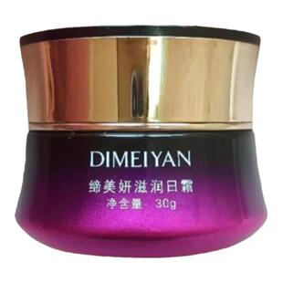 新款缔美妍滋润日霜滋养持久保湿均匀肤色缓解干燥肌肤
