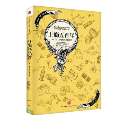上瘾五百年 戴维考特莱特著 关于瘾品文化史的经典著作 横跨世界史与药物史的杰作 中信出版社图书 正版书籍