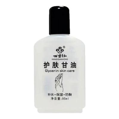 万紫千红护肤甘油保湿补水防干裂