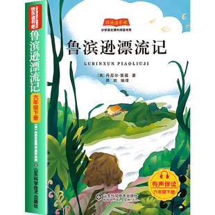 鲁滨逊漂流记六年级下册必读的课外书全4册完整版快乐读书吧尼尔斯骑鹅旅行记汤姆索亚历险记爱丽丝漫游奇境记小学生阅读书籍推荐
