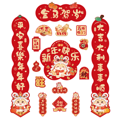 磁吸对联2026马年新款春联新年