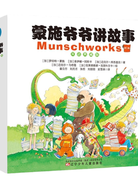 童立方·蒙施爷爷讲故事双语典藏版 （辑全11册）