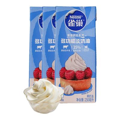 雀巢淡奶油小包装家用动物性鲜奶油烘焙蛋糕材料专用稀奶油8月产