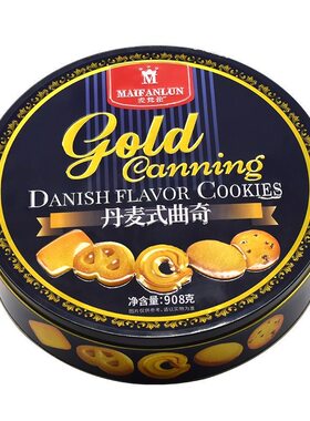 香港品牌丹麦式黄油曲奇饼干零食大礼盒伴手礼年货送礼饼干铁罐