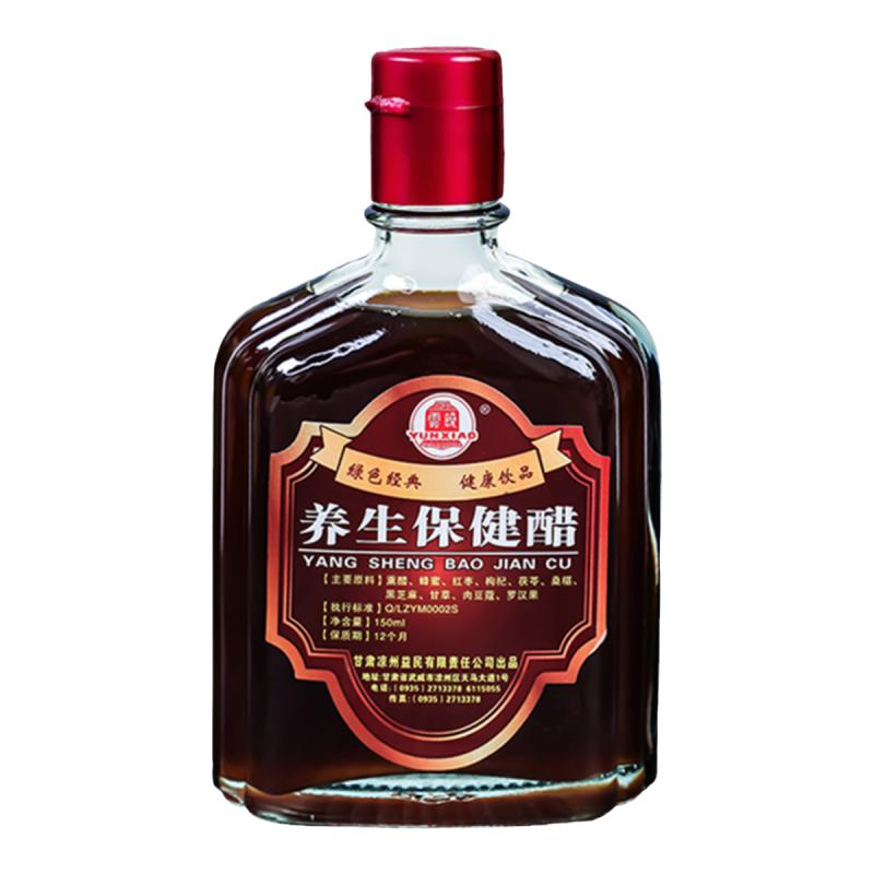 甘肃武威云晓养生保健醋酿造食醋凉州熏醋云晓口服醋150ml*10瓶装