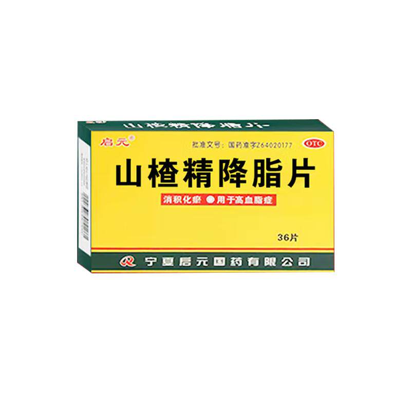 【启元】山楂精降脂片60mg*36片/盒