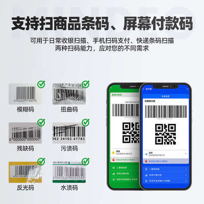 mindeo民德扫码平台收银扫码枪超市收钱扫码器一二维支付盒子描枪