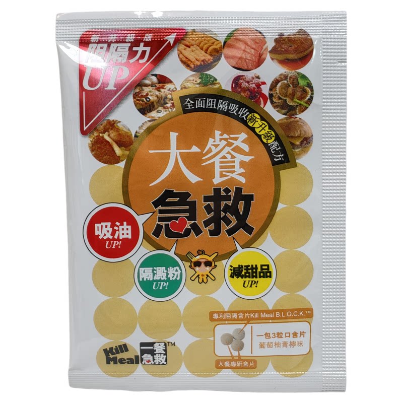 香港代购大餐吸油隔淀粉