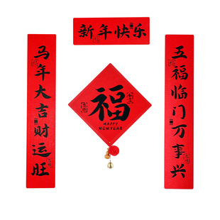 2026新年春节全磁吸对联新款马年过年家用入户门春联福字装饰门贴