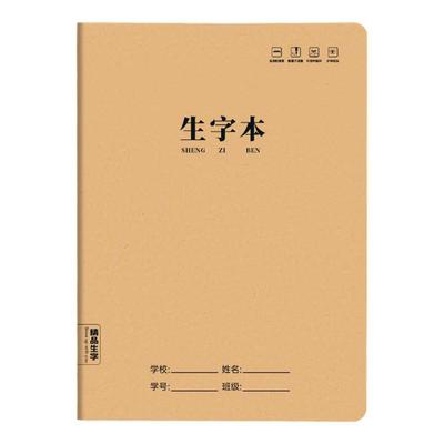 生字本小学生田字格作业本16k