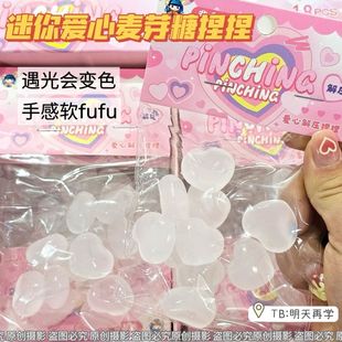 迷你爱心捏捏乐遇光会变色解压发泄球玩具麦芽糖手感减压玩玩具
