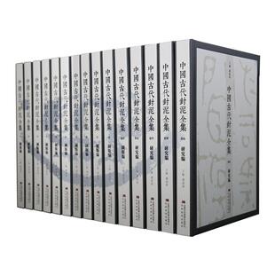 中国古代封泥全集玦出周原中国考古通论神话与仪式古代物质文化田野考古考古书籍金石录甲骨文陶雅