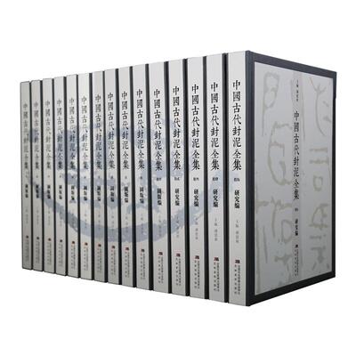 古代封泥吉林美术出版社