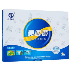 亮眼睛眼贴缓解眼部疲劳中老年人视力护眼贴眼睛冷敷贴眼贴膜四盒
