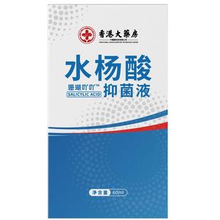 水杨酸抑菌液除脚臭脚气脱皮出汗止痒水泡喷剂烂脚丫角质增生喷雾