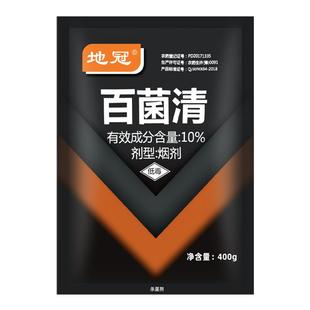 地冠10%百菌清蔬菜草莓黄瓜霜霉病晚疫病白粉病烟熏烟雾杀菌剂