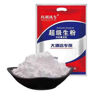 土豆淀粉家用超级生粉马铃薯淀粉锅包肉勾芡食用饭店专用商用5斤