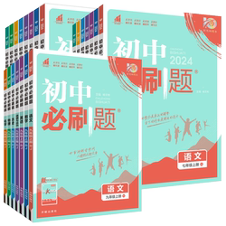 初中必刷题买1发4！正版2026众望