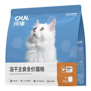 【618】纯福主食冻干生骨肉无谷全价酶解幼猫成猫布偶猫粮官方
