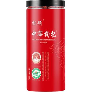 杞硕宁夏中宁头茬红枸杞250g特优级免洗久放干燥不熏硫苟杞子