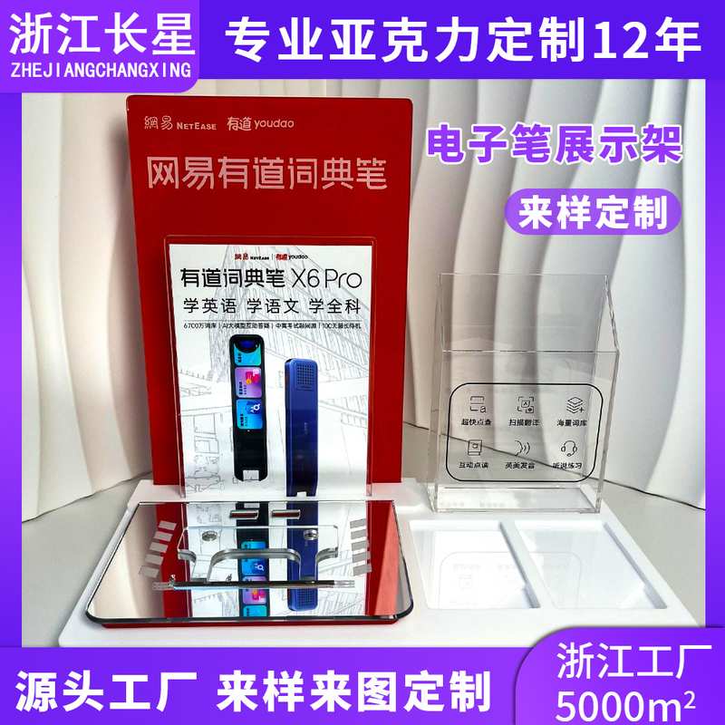 亚克力展架来样定制点读笔电子笔陈列架LED智能发光展示道具
