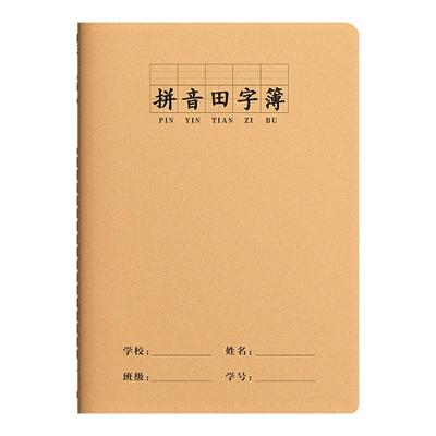 思进拼音田字格本小学生专用田字