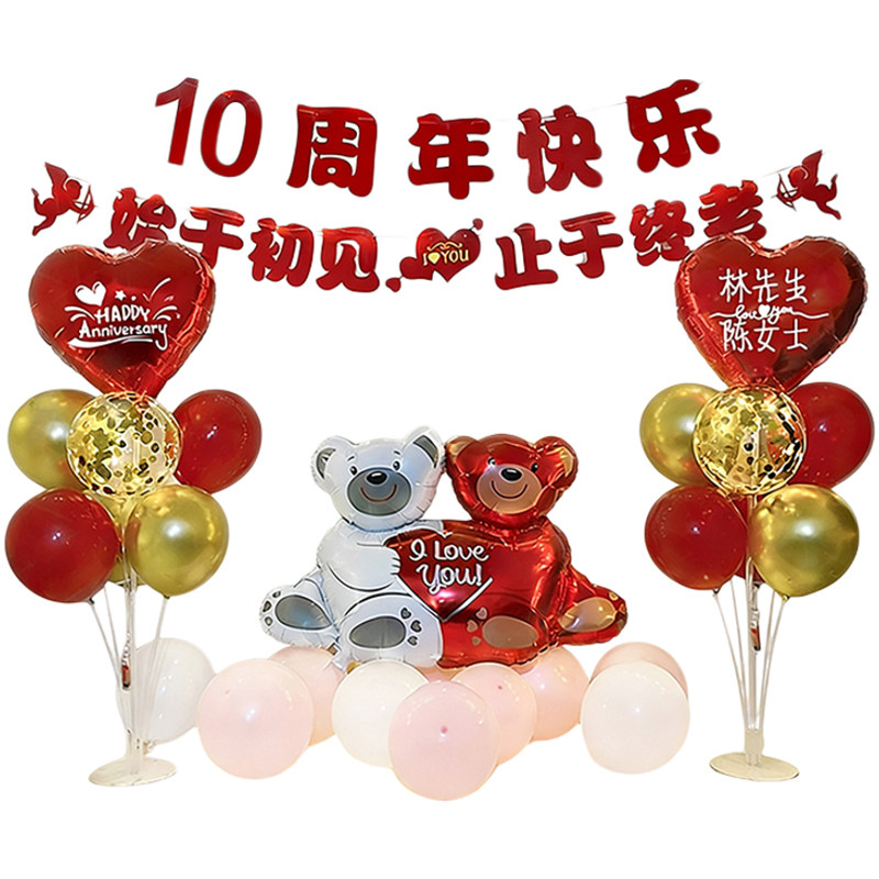 定制名结婚周年纪念日气球装饰