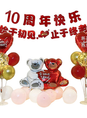 定制名结婚周年纪念日气球装饰