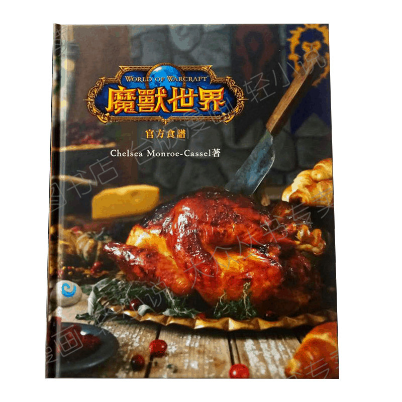 魔兽世界官方食谱画册书wow