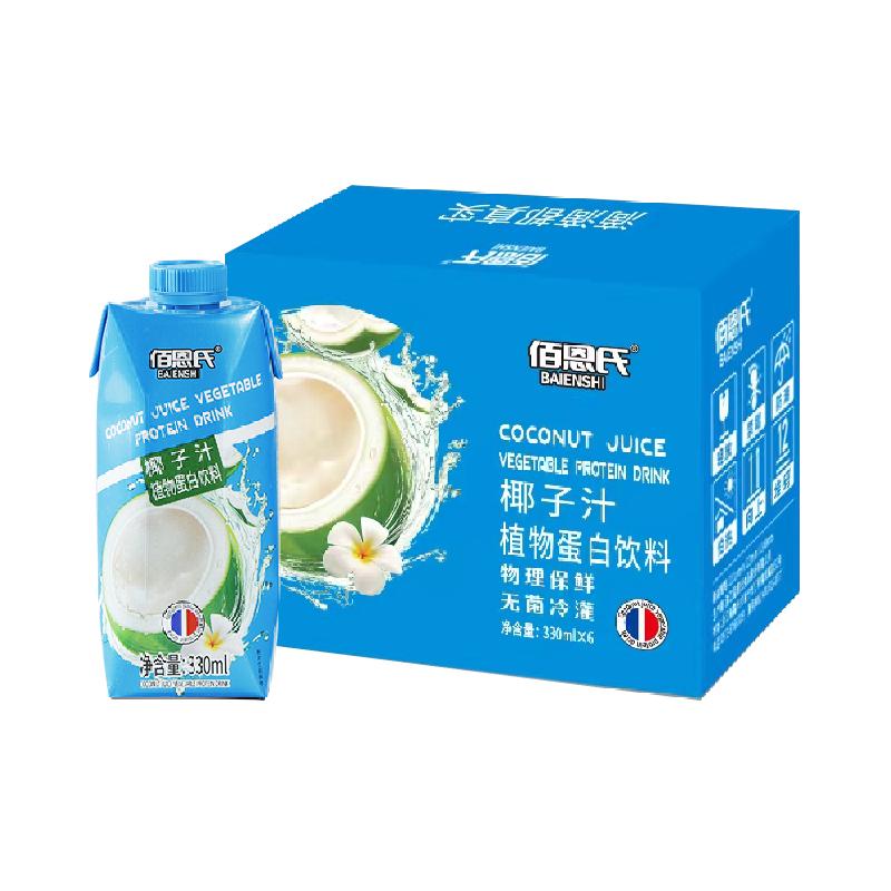 【单品包邮】佰恩氏椰子汁鲜椰汁330ml*6瓶植物蛋白饮料饮品聚餐