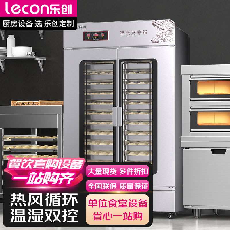 乐创发酵箱蛋糕店商用烘培面包馒头发酵柜不锈钢大容量蒸笼醒发箱