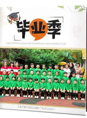 幼儿园毕业纪念册宝宝相册定制