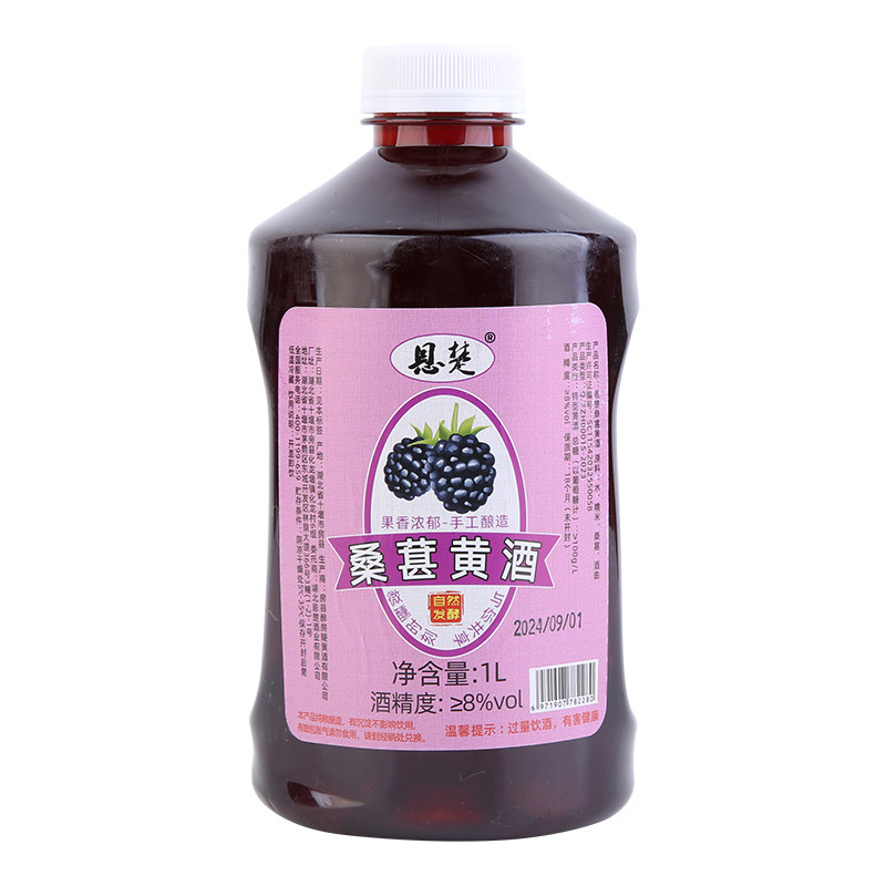 恩楚品牌湖北壶装桑葚酒房县黄酒