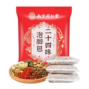 南京同仁堂24味艾叶草泡脚包药包原料家用新鲜艾蒿泡澡足浴包30包
