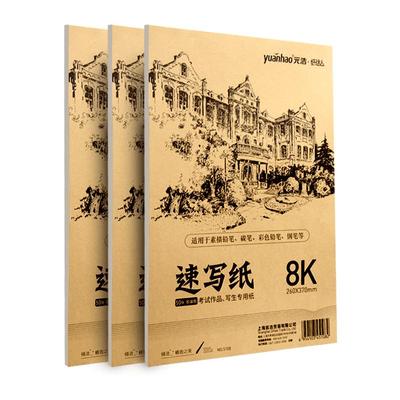美术生专用速写纸8k画画本