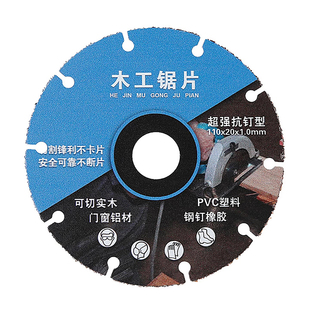 新型木工锯片木板切割片合金木头塑料切割工具角磨机切割机专用