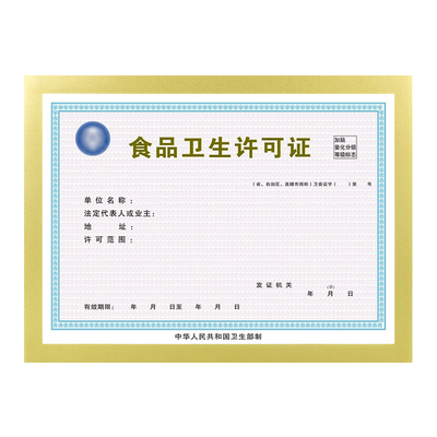 食品卫生经营许可证公示栏展示牌