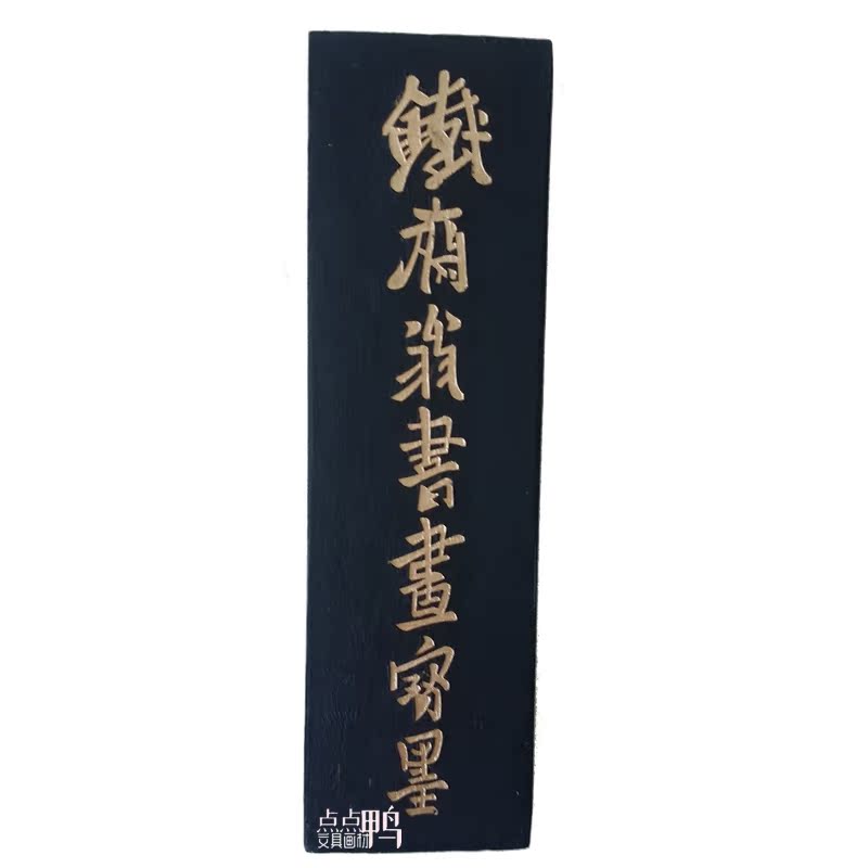 古法制作,书画专业用墨