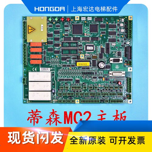 一  蒂森克努伯电梯配件  MC1 MC2 MC3 蒂森主板 MC2-S全新主板