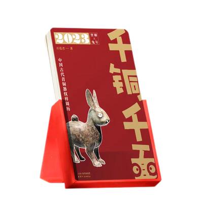 周历台历中国古代青铜器纹样