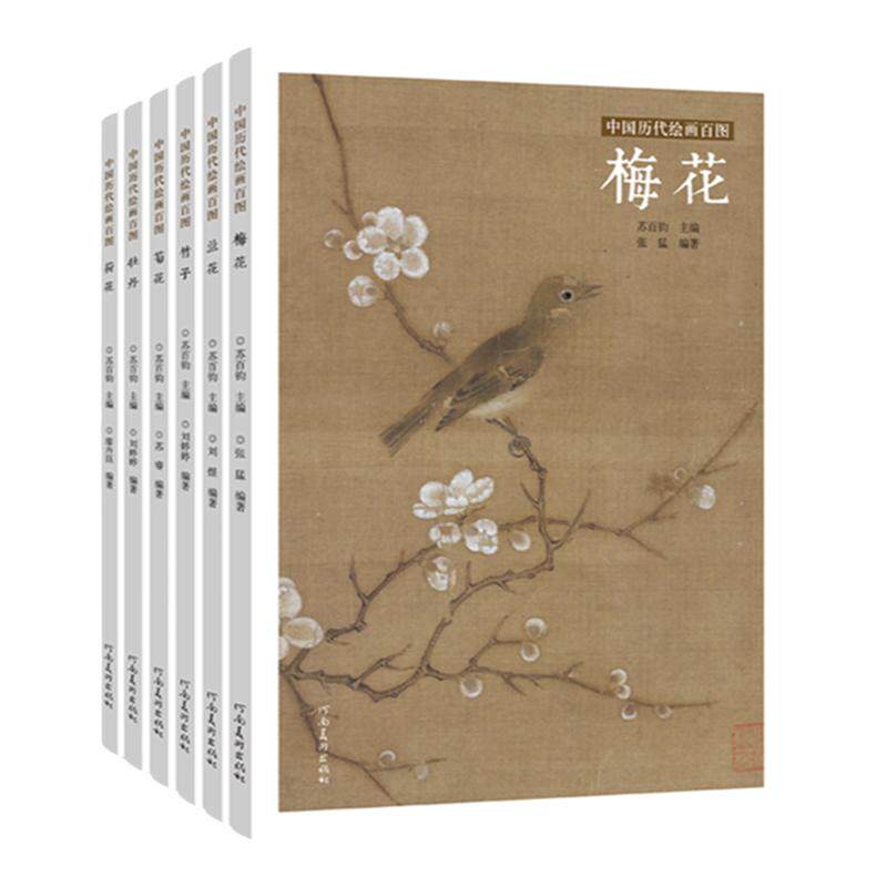 中国历代绘画百图 梅花 兰花 竹子 菊花 牡丹 荷花工笔小写意花鸟画临摹教材芥子园临摹画谱画传梅兰竹菊四君子文人临摹范本画集