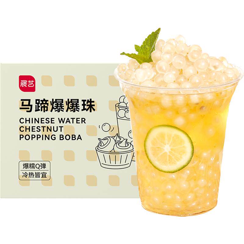 展艺马蹄爆爆珠芋圆脆波波珍珠奶茶专用料红豆水果捞冰粉配料啵啵