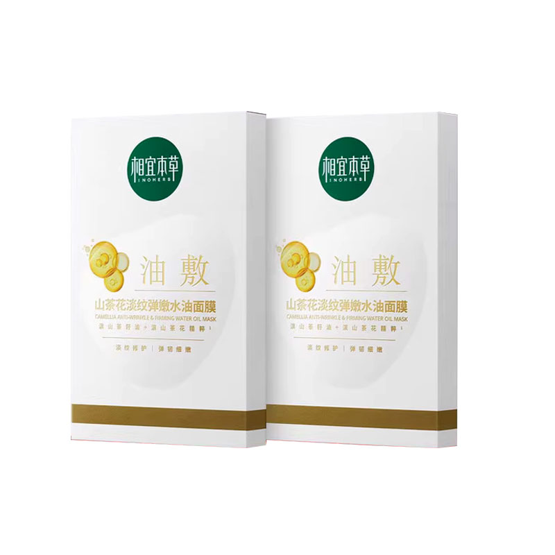 相宜本草山茶花油敷面膜水油补水保显精油膜官方正品紧致淡纹男女