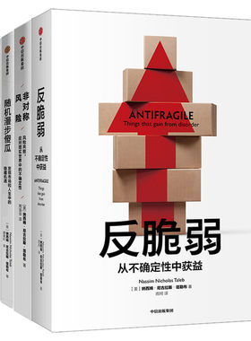 塔勒布作品（套装4册） 黑天鹅+非对称风险+随机漫步的傻瓜+反脆弱塔勒布 中信出版社