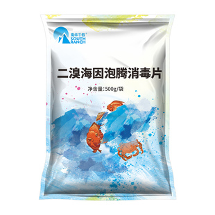 二溴海因消毒片泡腾片除藻剂水产养殖鱼虾蟹塘杀菌池塘水库消毒剂