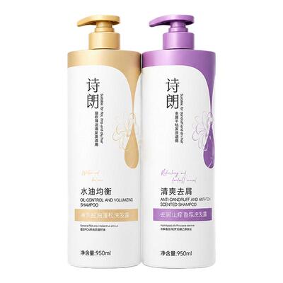 诗朗去屑控油蓬松留香洗发水
