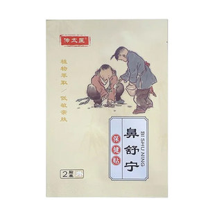 鼻舒宁小儿感冒通鼻贴儿童鼻焱贴鼻塞通气鼻通贴过敏性宝宝流鼻涕