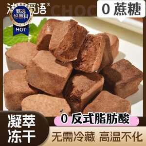 法思觅语冻干黑巧薄荷纯可可脂粒状0蔗糖礼盒装送女友网红零食