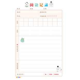 纸老虎阅读记录卡日积月累本课外阅读活页摘记本一二三年级读后感记录本好词好句摘抄本阅读登记卡读书笔记