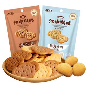 江中猴菇养胃小饼65g*2袋猴姑猴头菇奶盐黑巧猴姑饼干新鲜日期